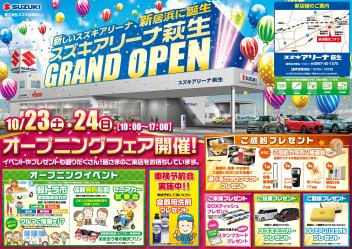 明日からアリーナ萩生店グランドオープン！