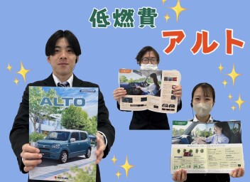 ガソリン代高騰！低燃費アルトのご紹介(^^)/