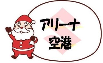 女子改～Xmasディスプレイコンテスト～