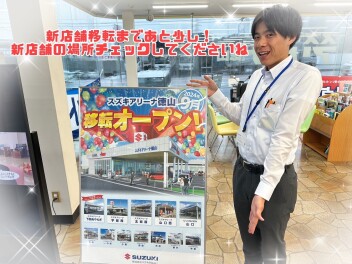 新店舗オープンまであと少し♡