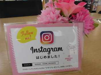 インスタグラムやってます！