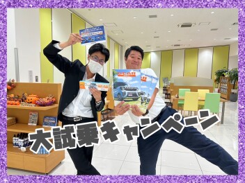 【大試乗キャンペーン】実施中！