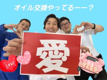 【愛】愛車無料点検やってるーー？ヤッテルヤッテル！！