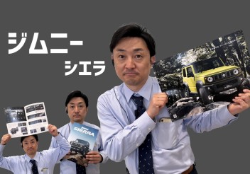 ジムニーシエラ