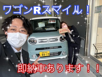 ワゴンRスマイル！即納車あります！