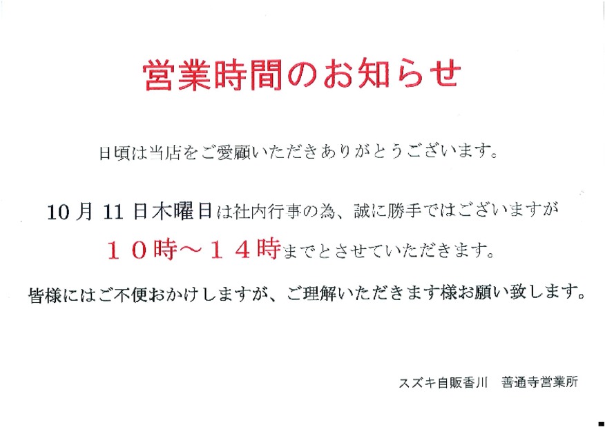 営業時間変更のお知らせ！