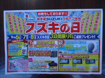 ♪スズキの日♪