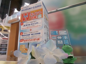 スズキカードをご存知ですか？