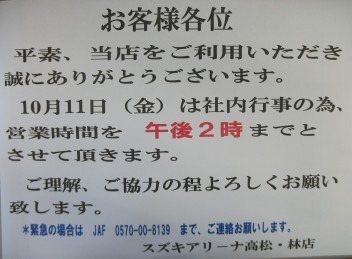 営業時間変更のお知らせ