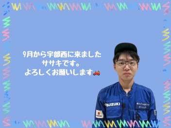 宇部西に新しい風(^^)/