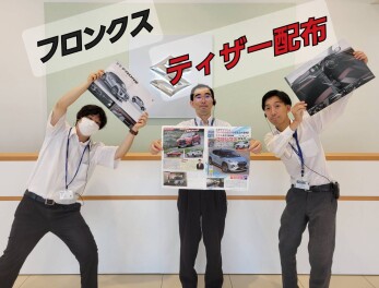 フロンクスティザー先行商談開始