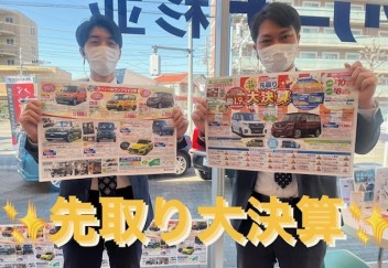 先取り大決算！！残り４日！！