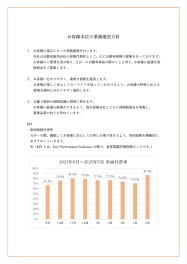 自動車保険の取扱いに関するお客様本位の業務運営方針