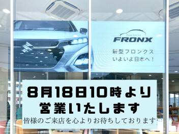 ８月１８日(日)１０時より営業再開です！！