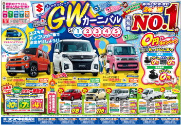 ＼ＧＷのご予定は・・☆／