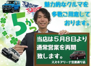 ５月８、９日スズキ試乗会開催!!!!!