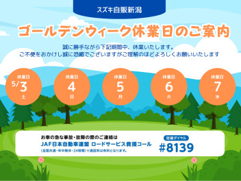 ゴールデンウィークの休業日のご案内