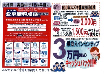 １１月の３連休は”愛車無料点検”を受けよう♪