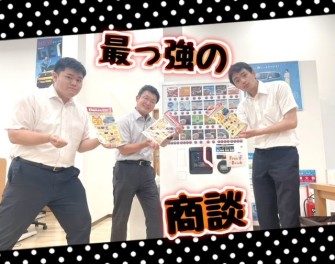 最強の商談！！