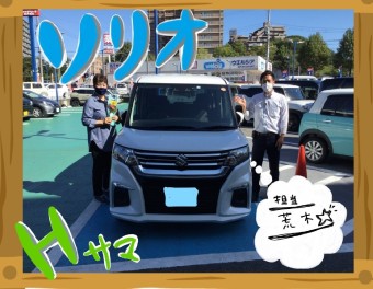 Ｈ様新車納車　ソリオ　担当荒木