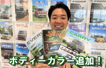 新色登場！