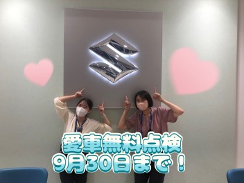 愛車無料点検、決算、明日が最終日です！