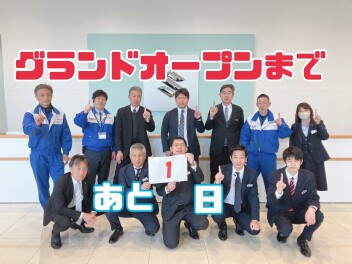 あと１日