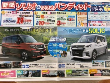 新型ソリオ＆ソリオバンディット誕生！！