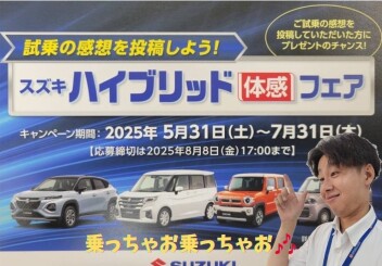 ハイブリット体感フェア