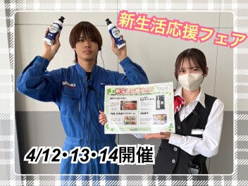 新生活応援フェア☆