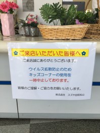 お客様へお知らせ