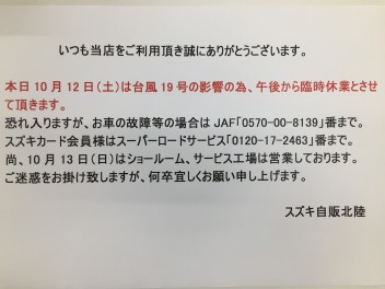臨時休業のご案内