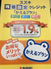 かえるプラン特別金利実施中です！！