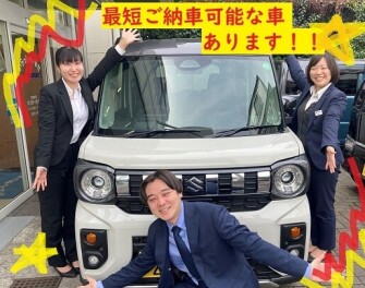 軽自動車、最短納車可能な車種を紹介します！！