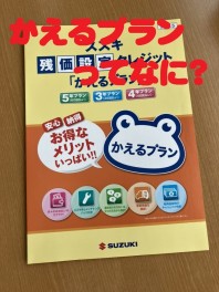 かえるプランってなに？？