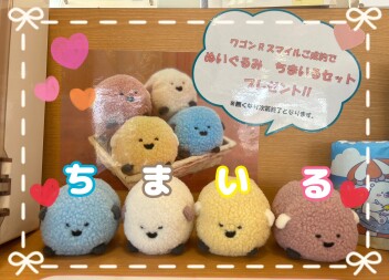 スマイル成約でちまいるプレゼント！