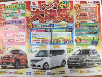 スズキ大決算フェア好評継続中！！