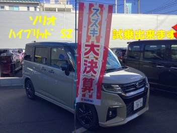 ☆　２月も中旬　まだまだ決算セール　開催中　☆