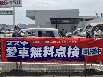 愛車無料点検今年も始まりました！