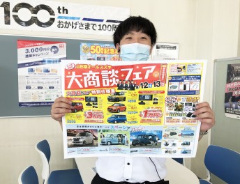 大商談フェアまもなく終了です！