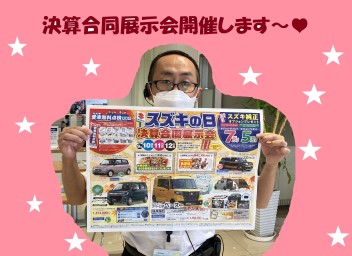 決算合同展示会(^^)/