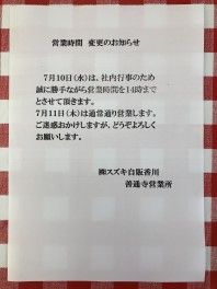 営業時間　変更のお知らせ