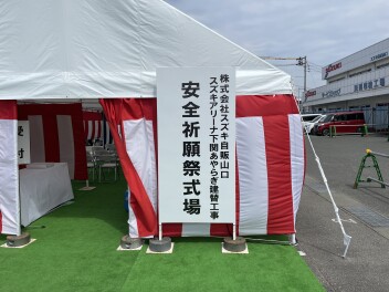 地鎮祭を開催しました☆