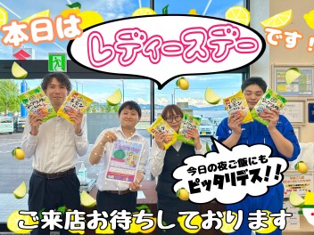 【女子改】本日はレディースデー