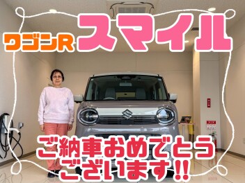 ワゴンRスマイルをご納車させていただきました！！