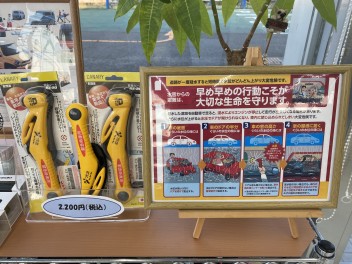 万が一の備えに！緊急ツール販売中★