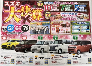 大決算！今日までです