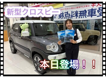 新型クロスビー登場！