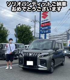 ソリオバンディット　ご納車おめでとうございます！