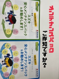 入ってお得なメンテナンスパック！